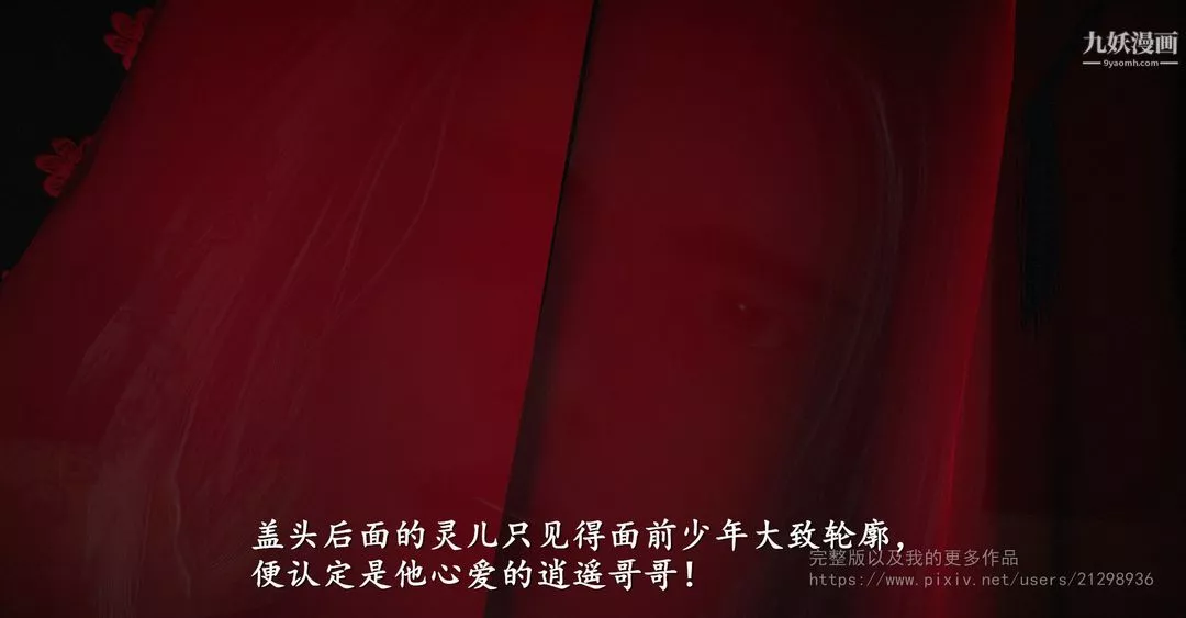 仙劍奇俠傳精美同人大作[3D]第02章洞房【第02話】