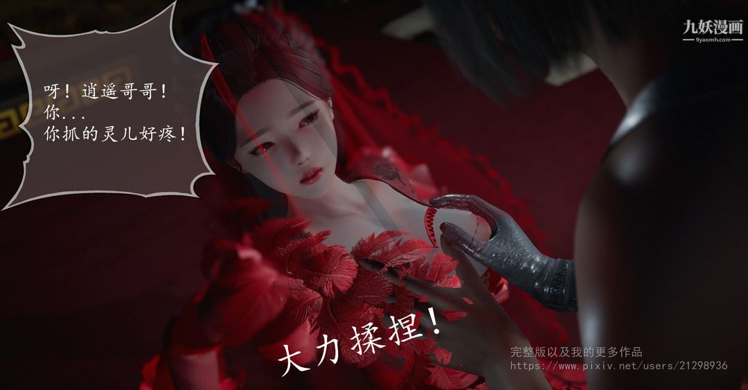 仙剑奇侠传精美同人大作[3D]第02章洞房【第02话】