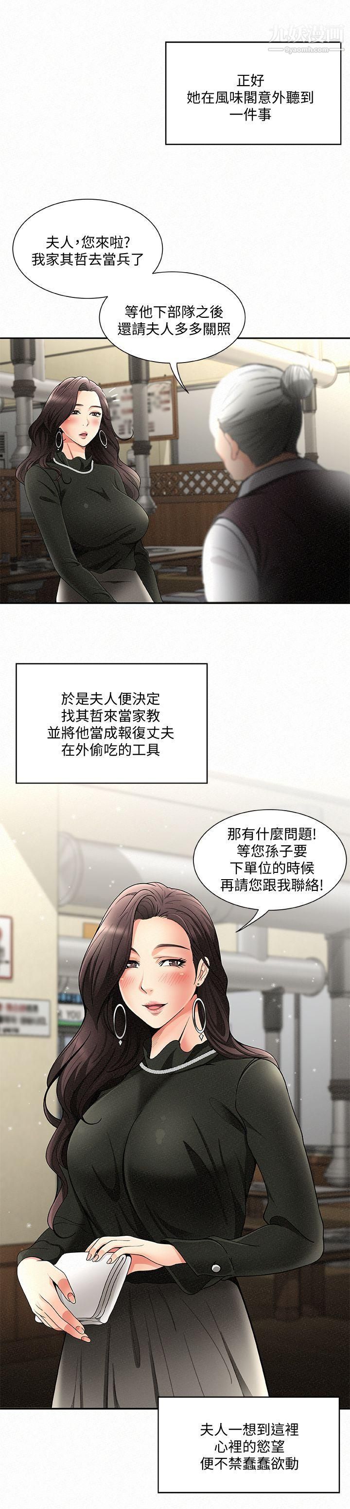 报告夫人第1话-给大头兵的爽缺
