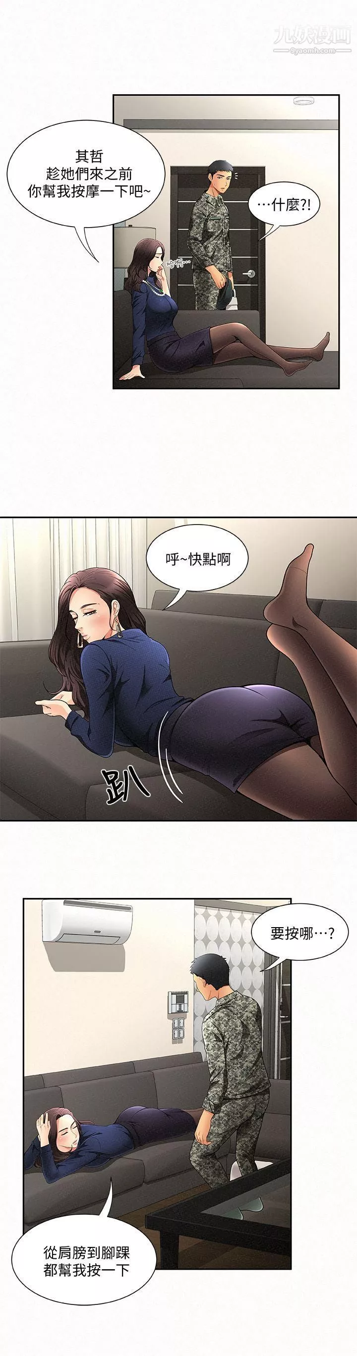 報告夫人第1話-給大頭兵的爽缺