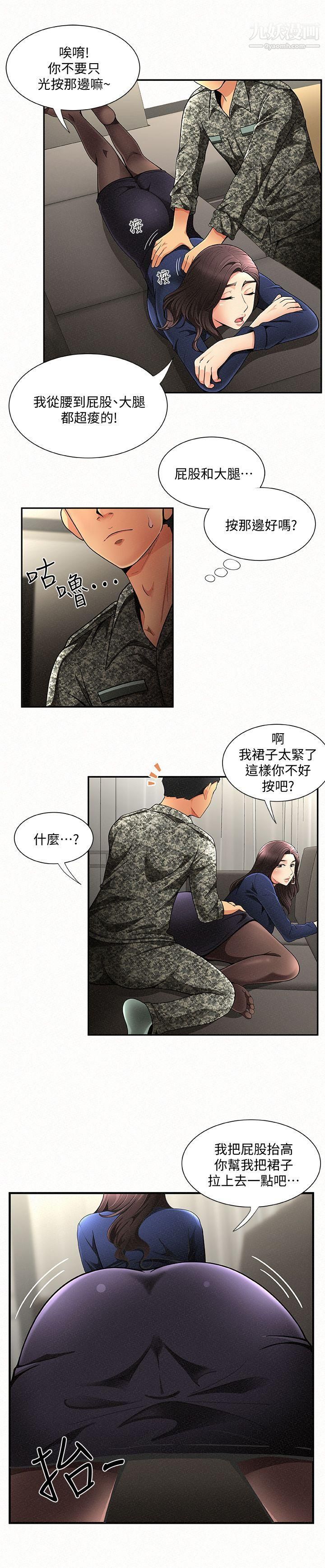 报告夫人第1话-给大头兵的爽缺