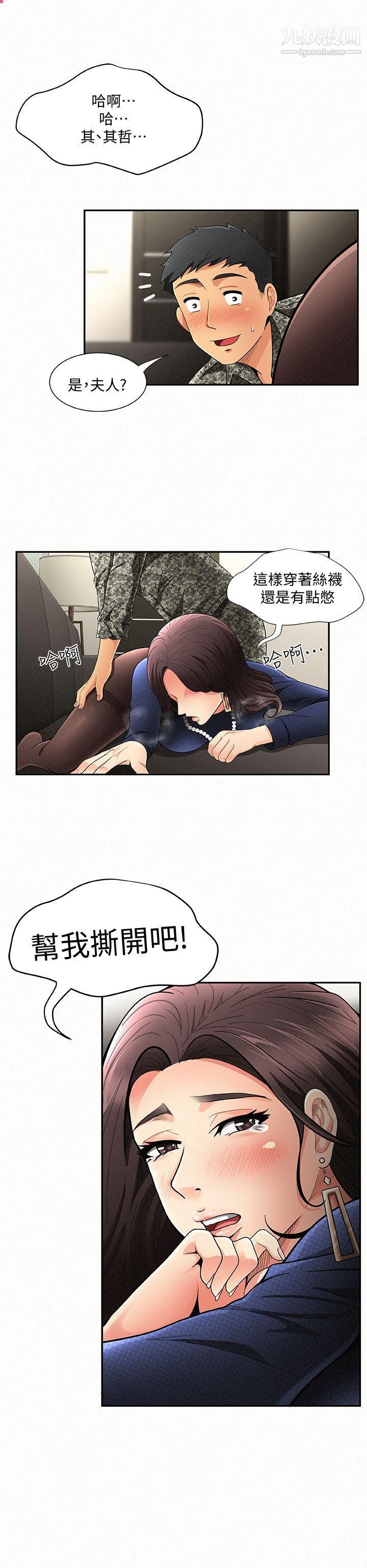 报告夫人第2话-美艷夫人的诱惑