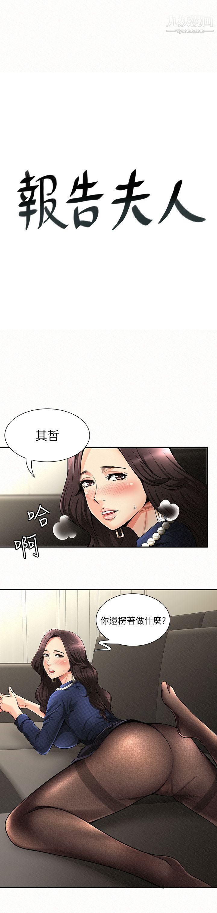 报告夫人第2话-美艷夫人的诱惑