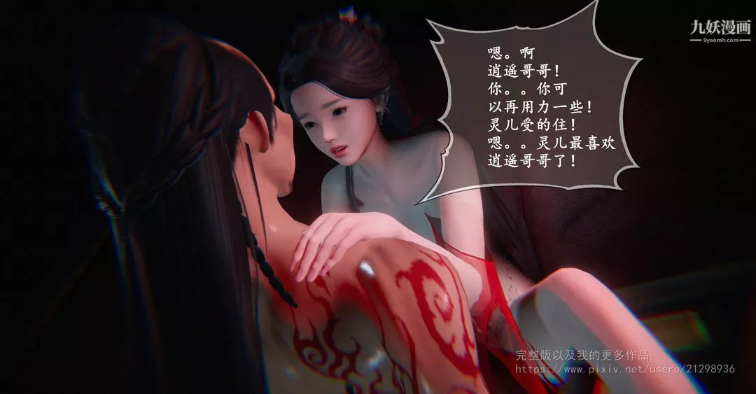 仙劍奇俠傳精美同人大作[3D]第02章洞房【第04話】