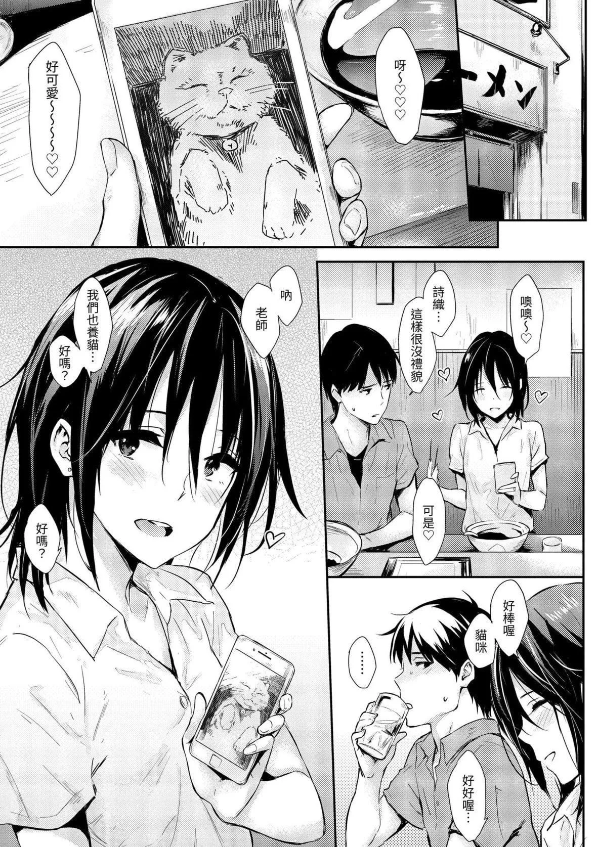 [なぱた]ひとりじめ｜隻想佔有妳[中國翻訳][DL版][なぱた]ひとりじめ｜隻想佔有妳[中國翻訳][DL版]