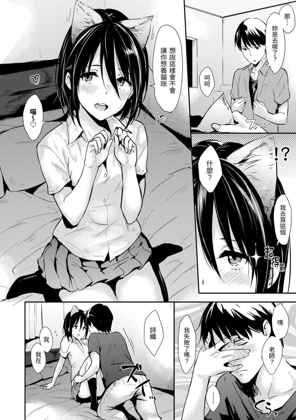 [なぱた]ひとりじめ｜隻想占有妳[中国翻訳][DL版][なぱた]ひとりじめ｜隻想占有妳[中国翻訳][DL版]