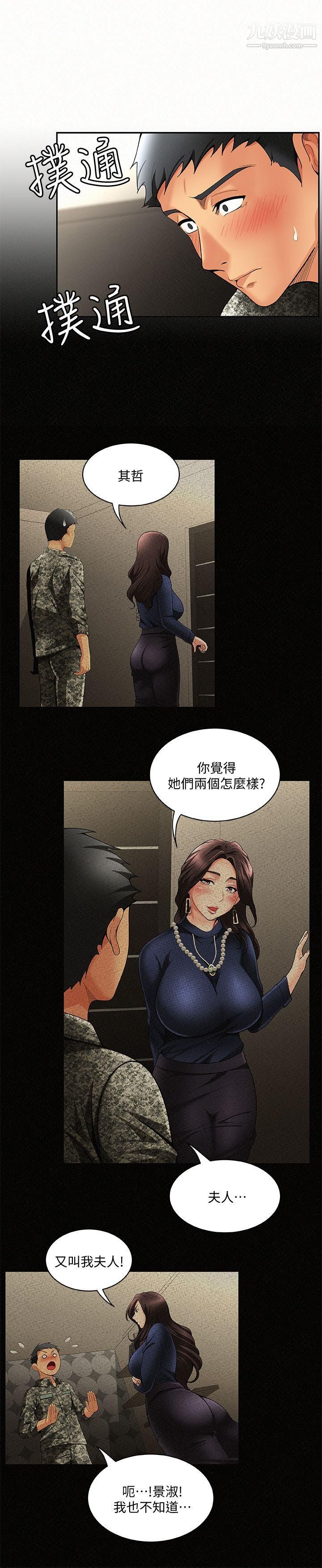 报告夫人第3话-想不想嚐嚐其他有夫之妇?