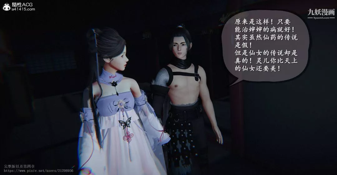 仙劍奇俠傳精美同人大作[3D]第03章罗刹鬼婆【第01話】