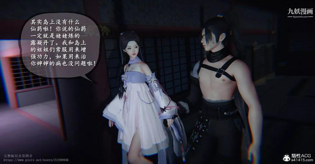 仙劍奇俠傳精美同人大作[3D]第03章罗刹鬼婆【第01話】