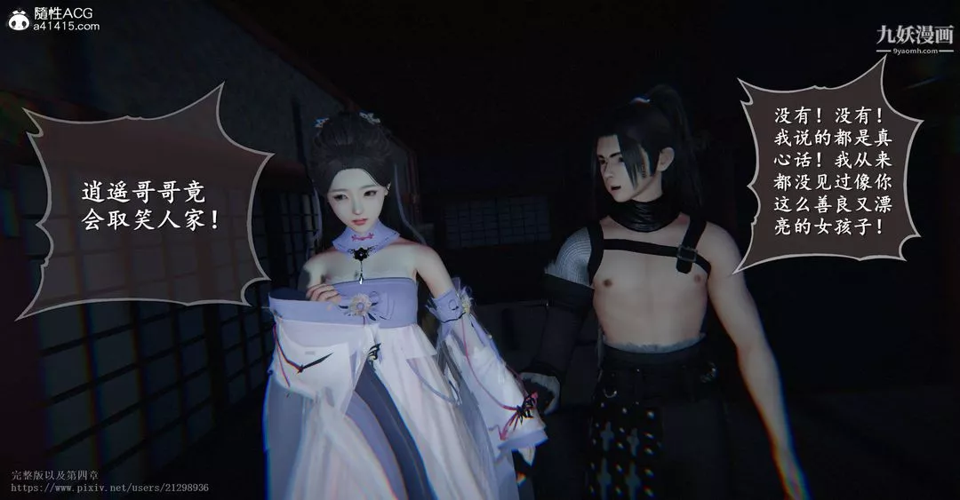 仙劍奇俠傳精美同人大作[3D]第03章罗刹鬼婆【第01話】