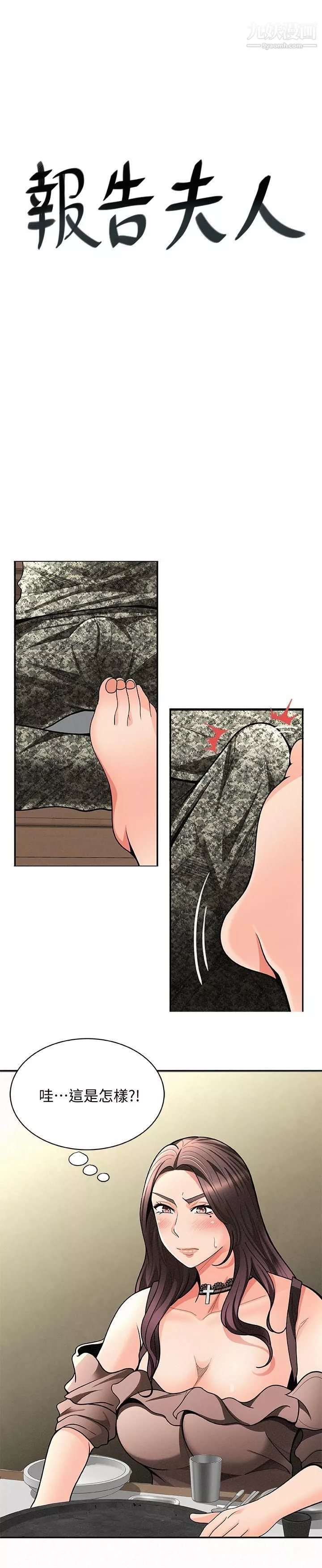 報告夫人第5話-有其母必有其女