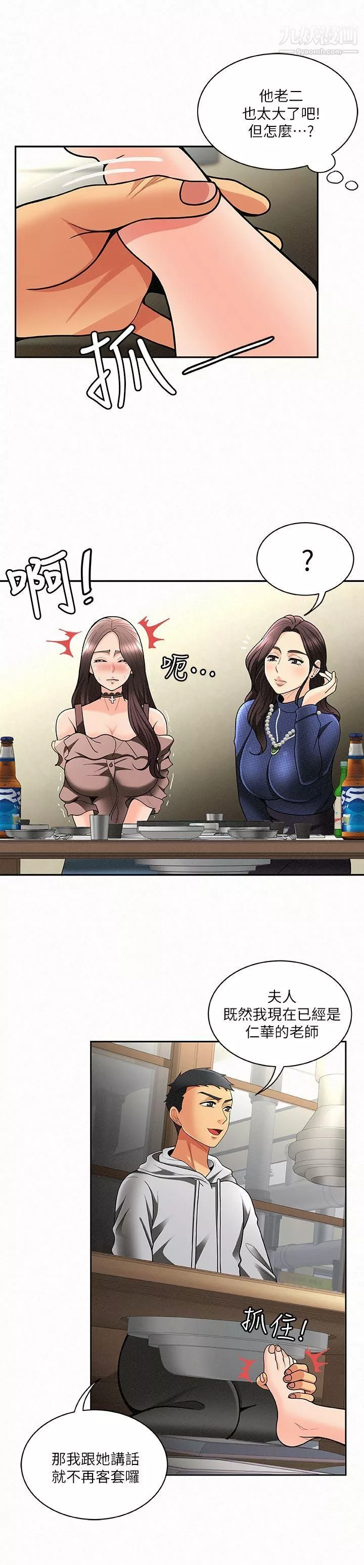 報告夫人第5話-有其母必有其女