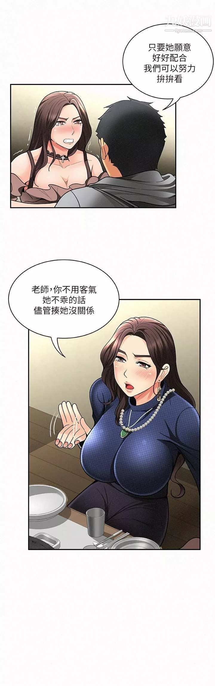 報告夫人第5話-有其母必有其女