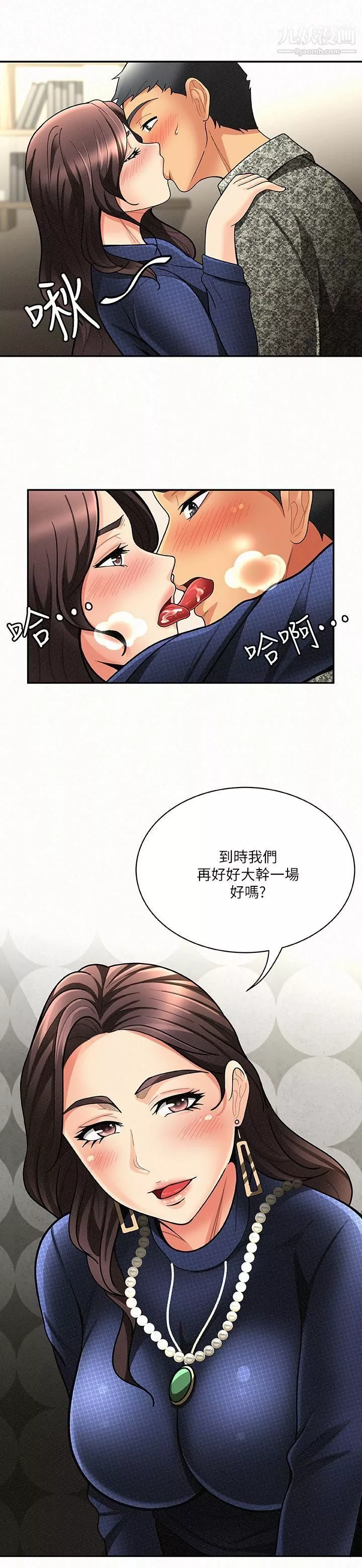 報告夫人第5話-有其母必有其女