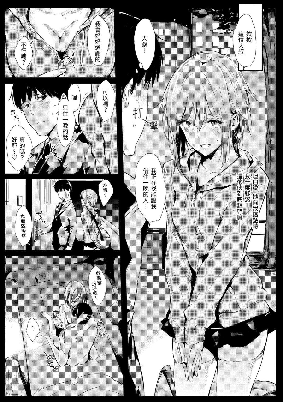 [なぱた]ひとりじめ｜隻想占有妳[中国翻訳][DL版][なぱた]ひとりじめ｜隻想占有妳[中国翻訳][DL版]