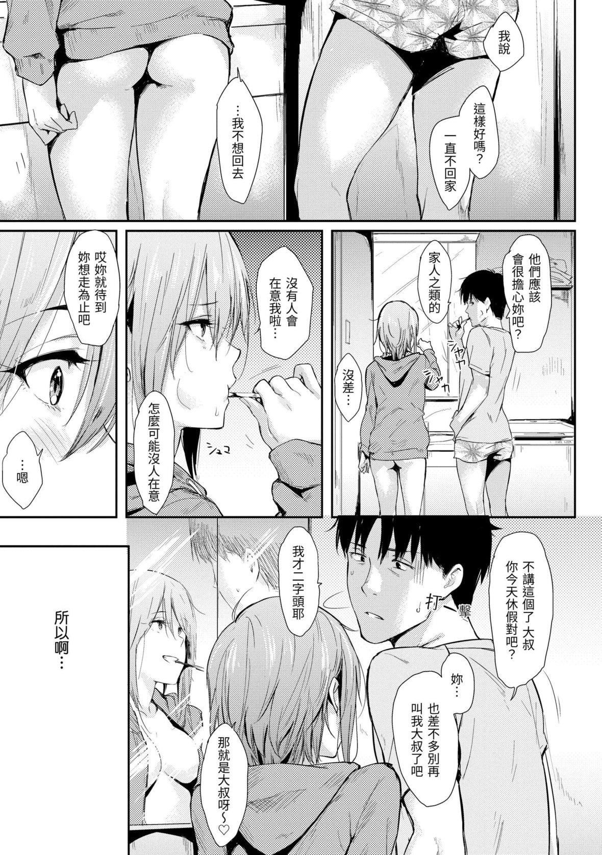 [なぱた]ひとりじめ｜隻想占有妳[中国翻訳][DL版][なぱた]ひとりじめ｜隻想占有妳[中国翻訳][DL版]