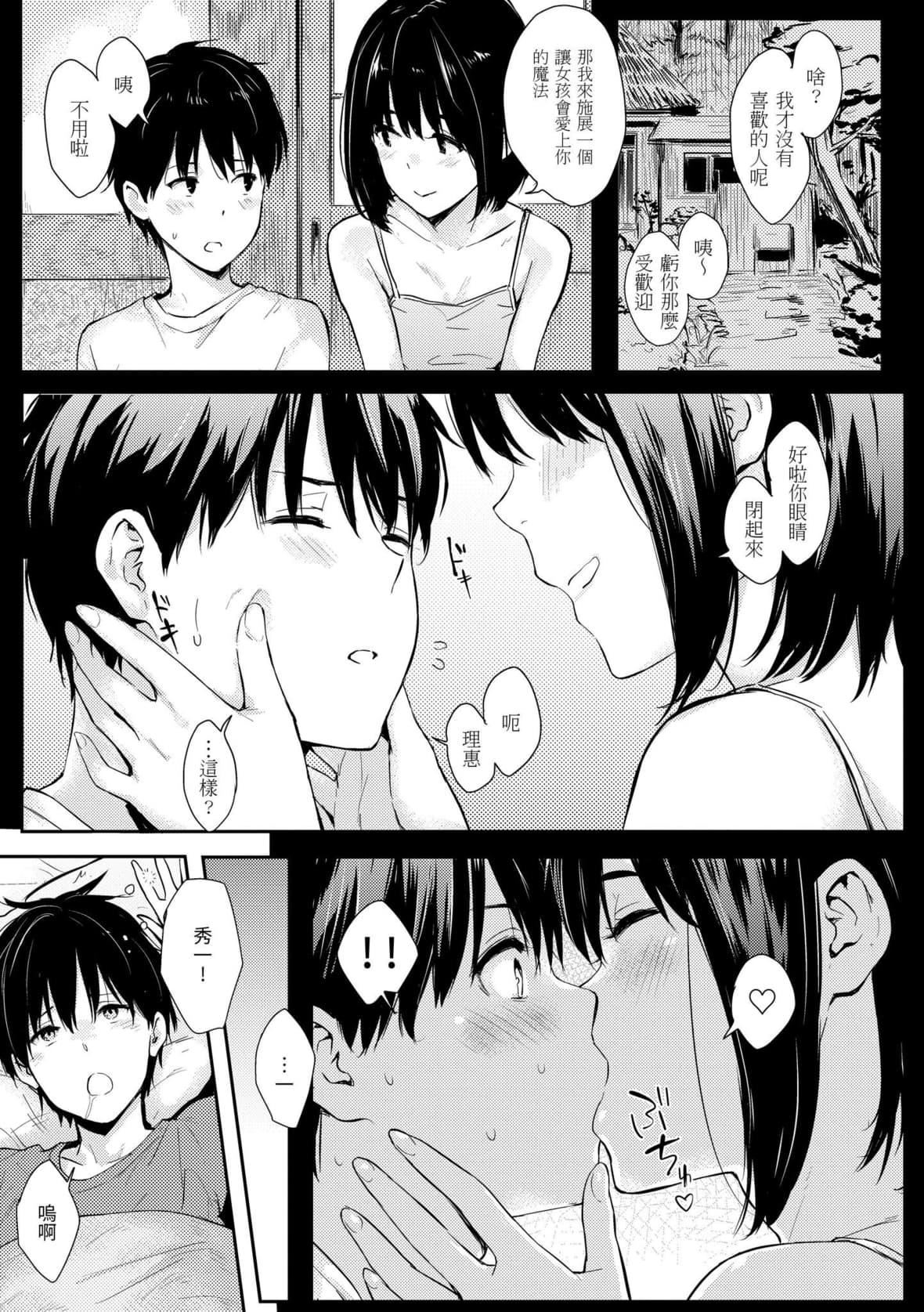 [なぱた]ひとりじめ｜隻想占有妳[中国翻訳][DL版][なぱた]ひとりじめ｜隻想占有妳[中国翻訳][DL版]