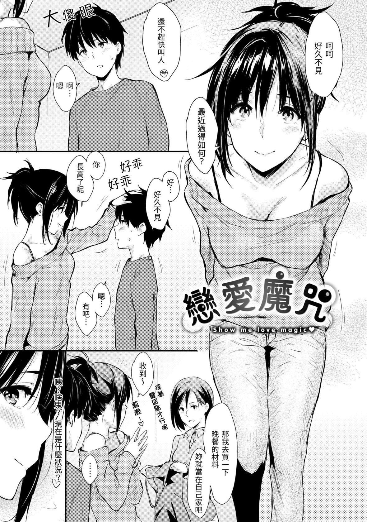 [なぱた]ひとりじめ｜隻想佔有妳[中國翻訳][DL版][なぱた]ひとりじめ｜隻想佔有妳[中國翻訳][DL版]