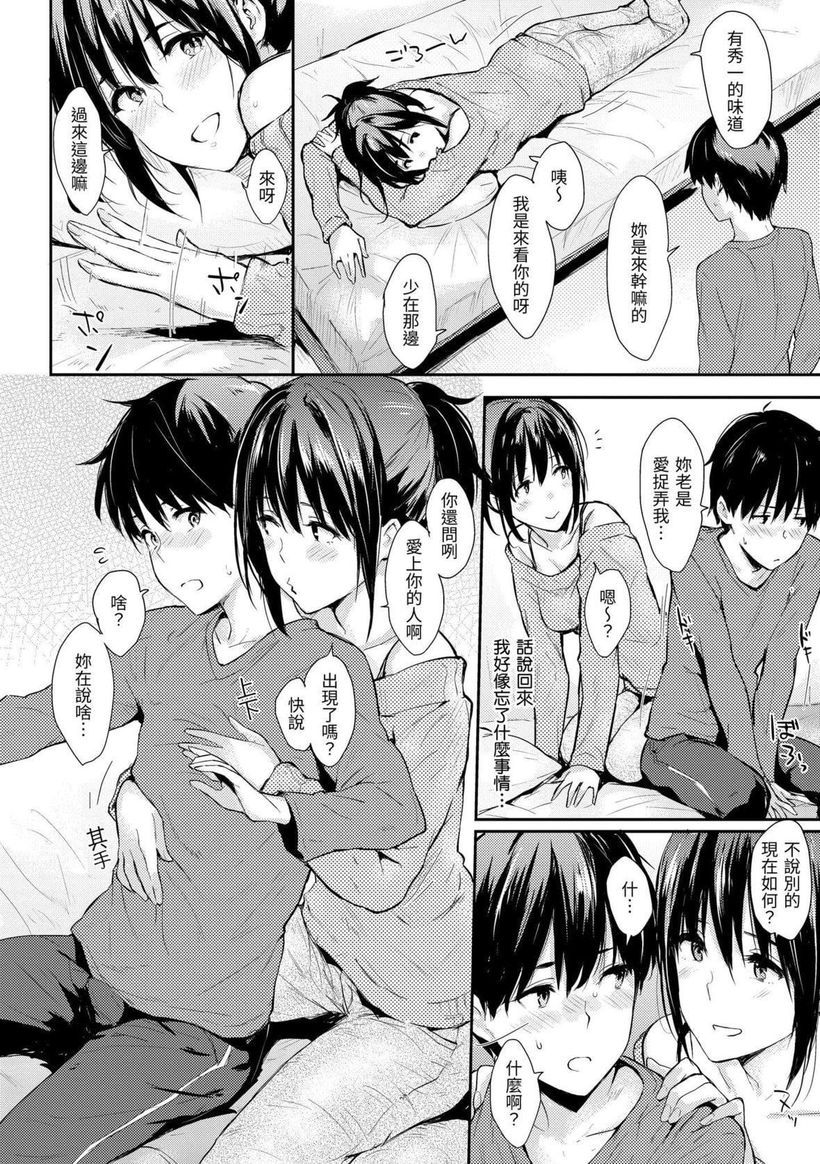 [なぱた]ひとりじめ｜隻想佔有妳[中國翻訳][DL版][なぱた]ひとりじめ｜隻想佔有妳[中國翻訳][DL版]