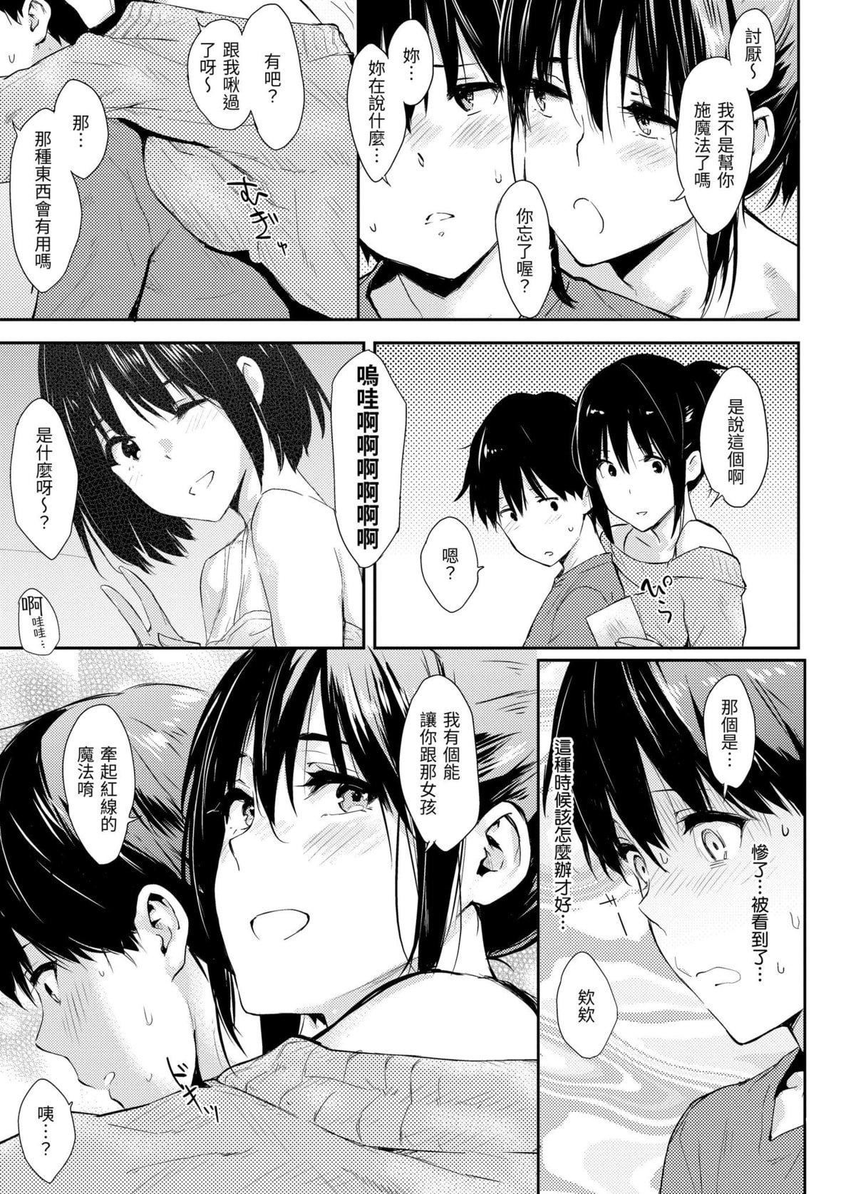 [なぱた]ひとりじめ｜隻想佔有妳[中國翻訳][DL版][なぱた]ひとりじめ｜隻想佔有妳[中國翻訳][DL版]