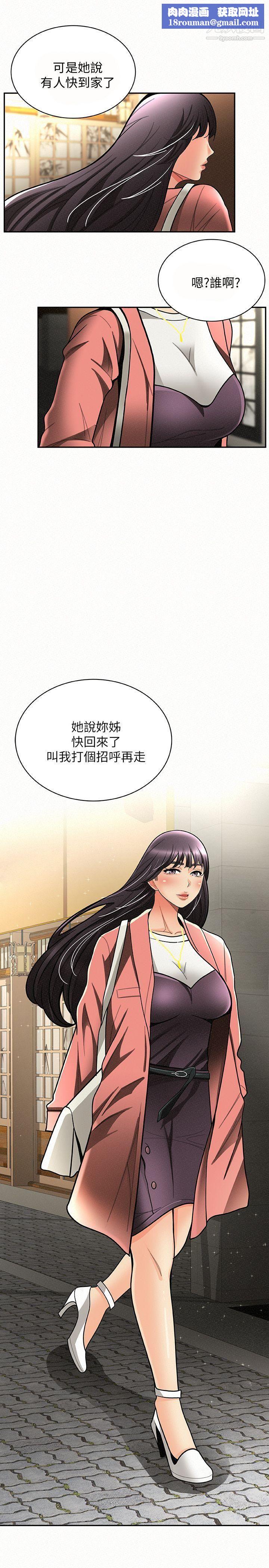 报告夫人第7话-让姊姊也成为共犯