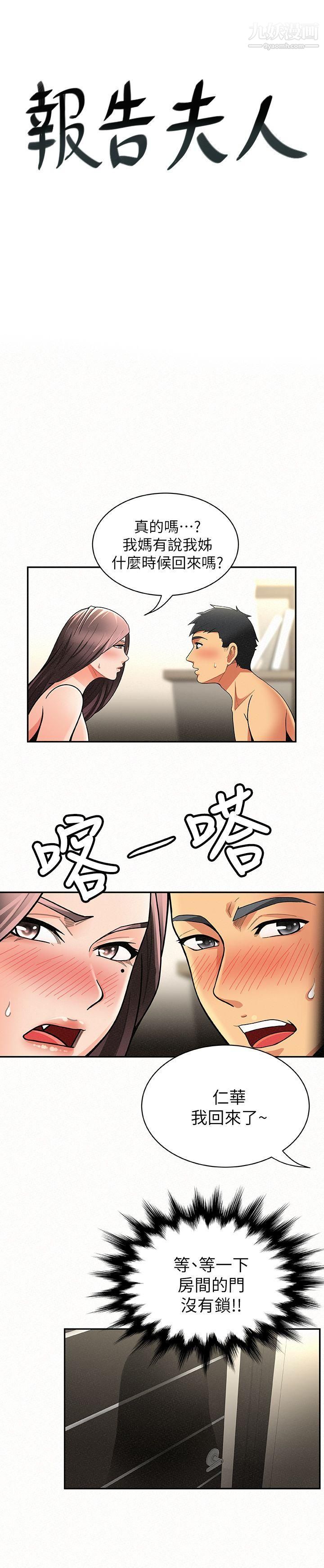 报告夫人第7话-让姊姊也成为共犯