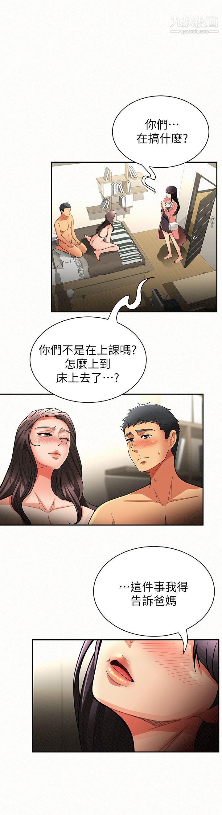 报告夫人第7话-让姊姊也成为共犯