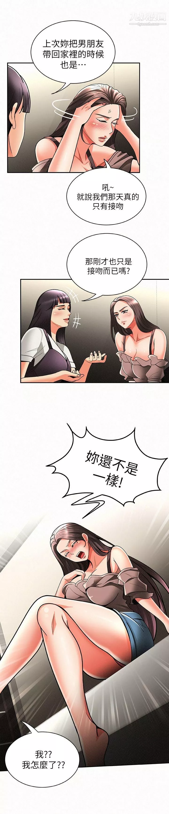 報告夫人第7話-讓姊姊也成為共犯