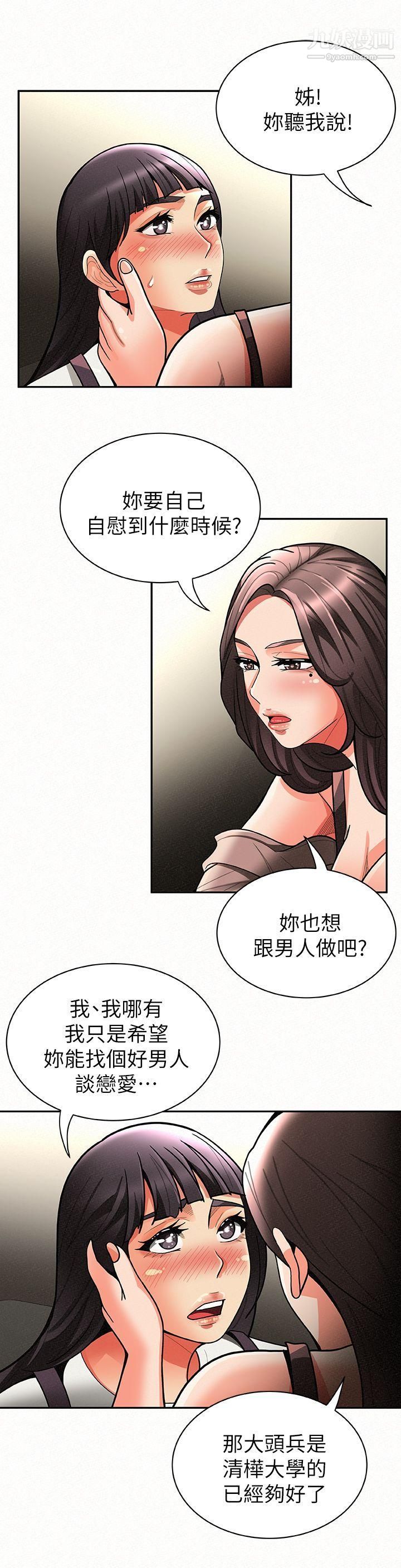 报告夫人第7话-让姊姊也成为共犯