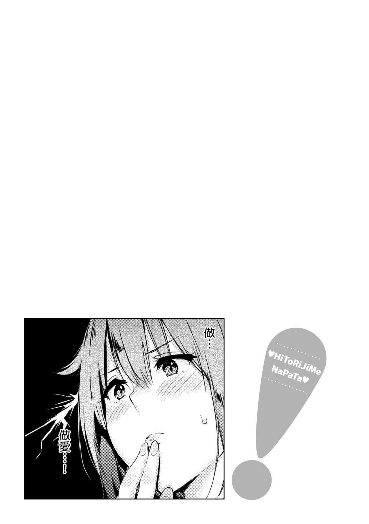 [なぱた]ひとりじめ｜隻想占有妳[中国翻訳][DL版][なぱた]ひとりじめ｜隻想占有妳[中国翻訳][DL版]