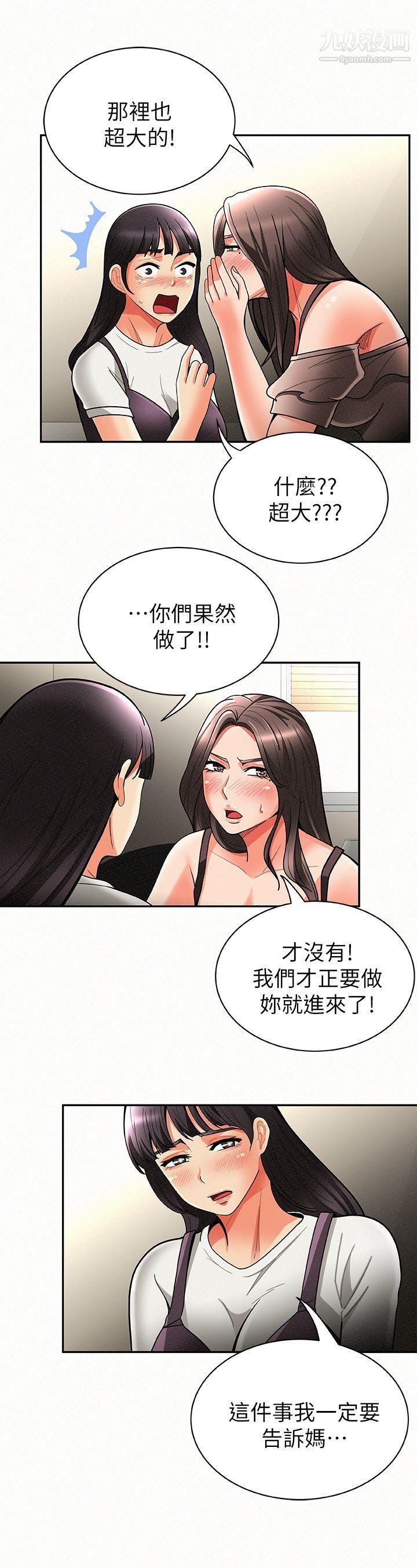 报告夫人第7话-让姊姊也成为共犯