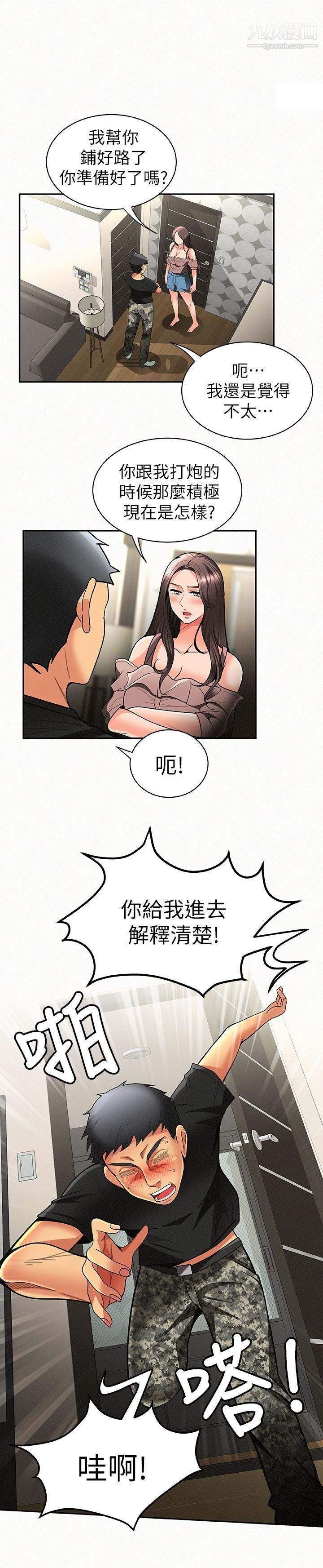 报告夫人第7话-让姊姊也成为共犯