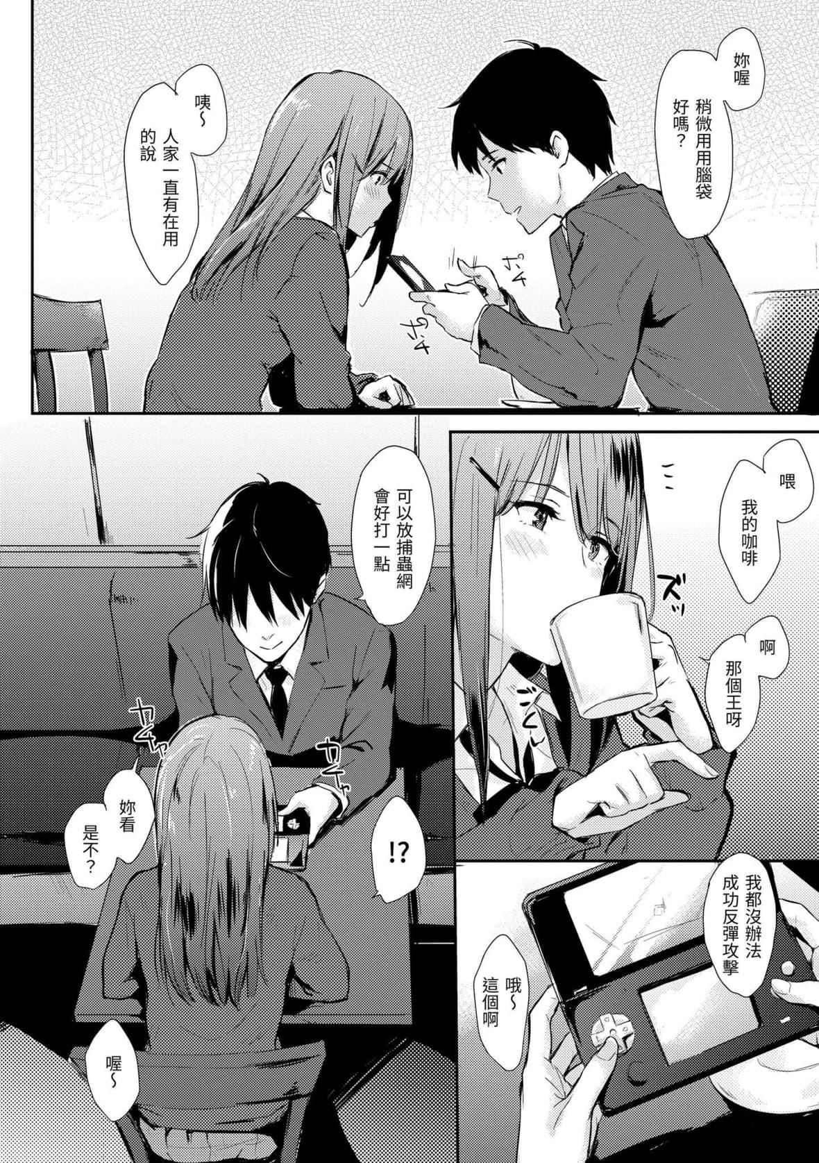 [なぱた]ひとりじめ｜隻想佔有妳[中國翻訳][DL版][なぱた]ひとりじめ｜隻想佔有妳[中國翻訳][DL版]