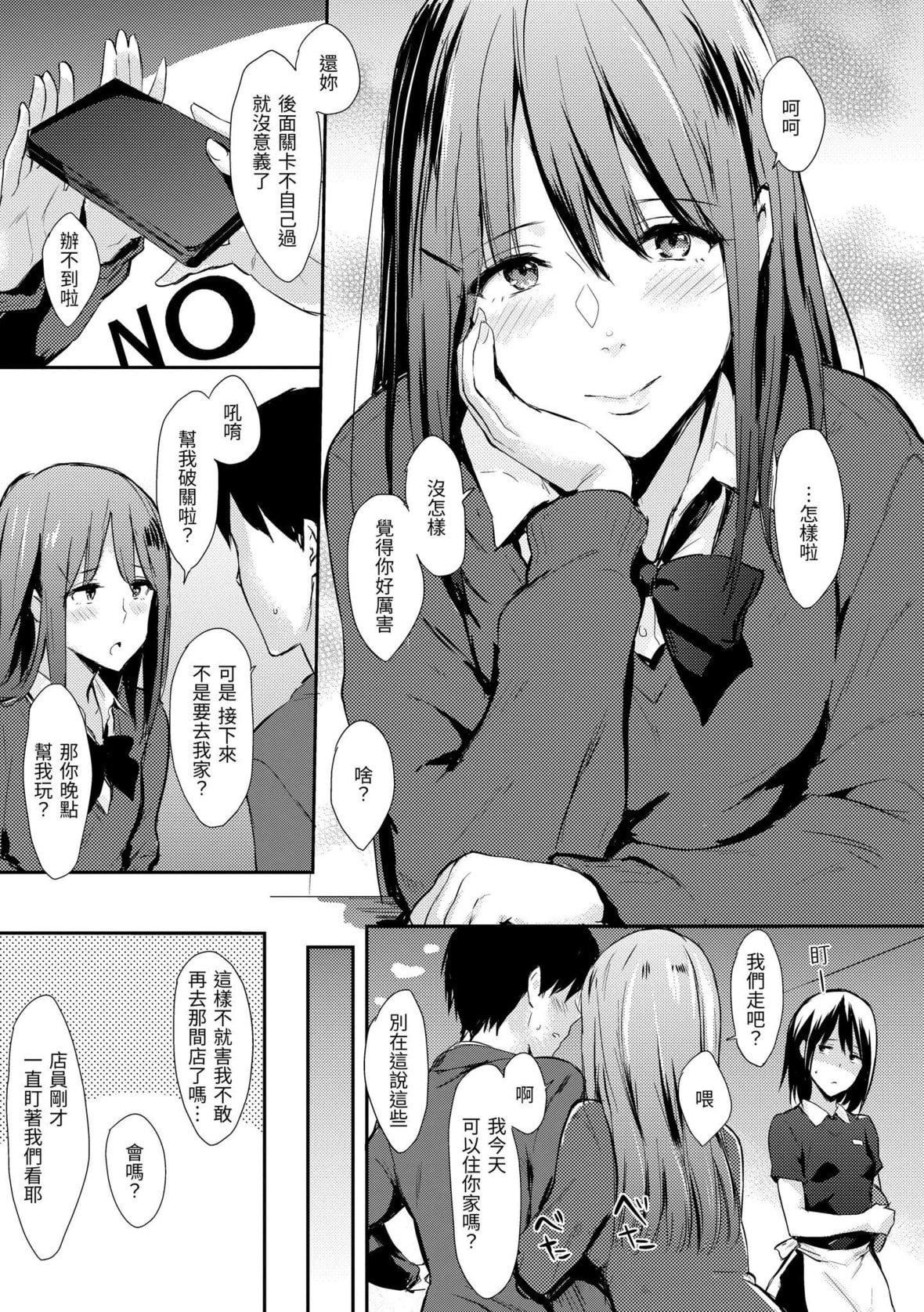 [なぱた]ひとりじめ｜隻想佔有妳[中國翻訳][DL版][なぱた]ひとりじめ｜隻想佔有妳[中國翻訳][DL版]