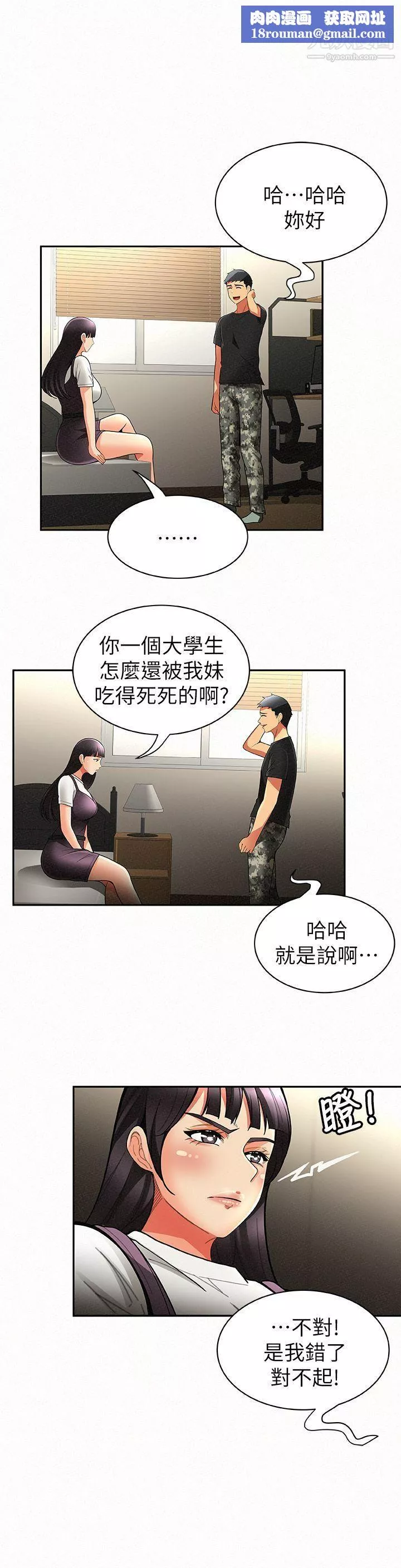 報告夫人第7話-讓姊姊也成為共犯