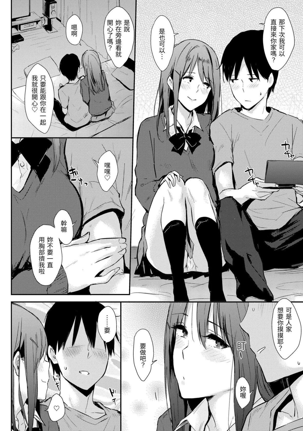 [なぱた]ひとりじめ｜隻想占有妳[中国翻訳][DL版][なぱた]ひとりじめ｜隻想占有妳[中国翻訳][DL版]