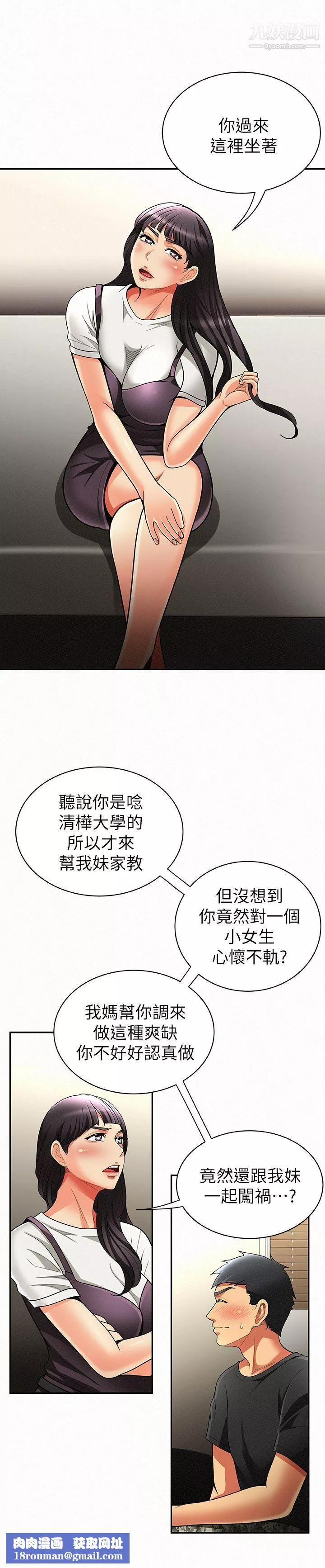 報告夫人第7話-讓姊姊也成為共犯