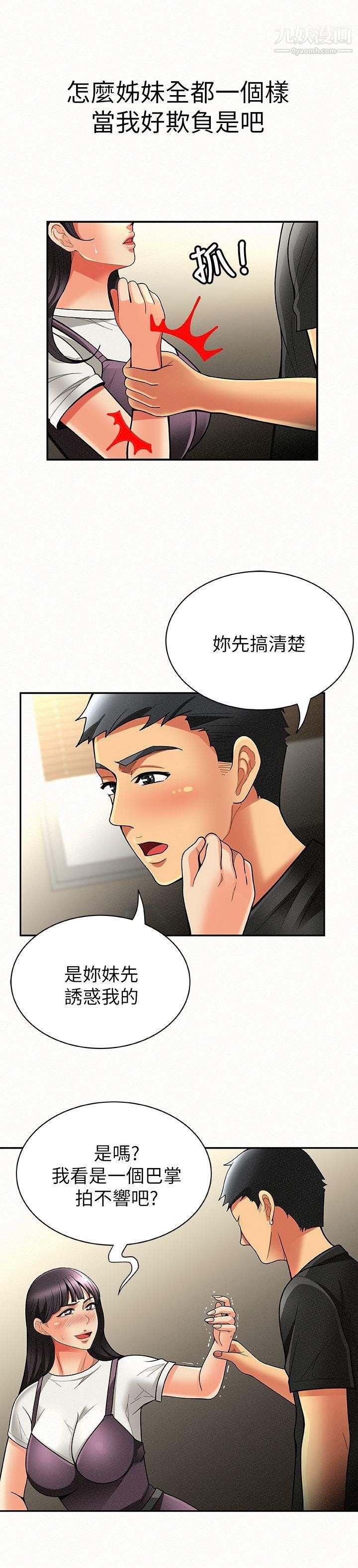 报告夫人第7话-让姊姊也成为共犯