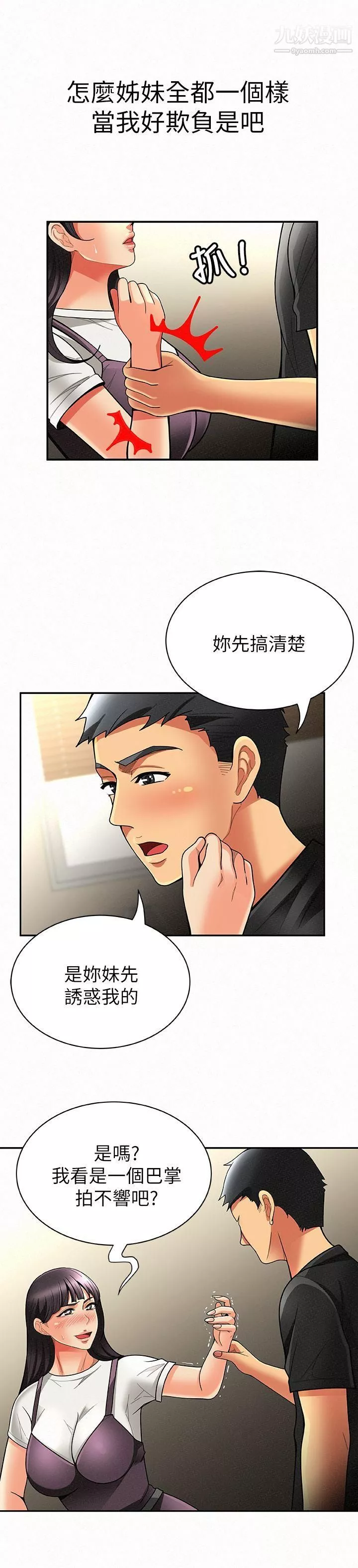 報告夫人第7話-讓姊姊也成為共犯