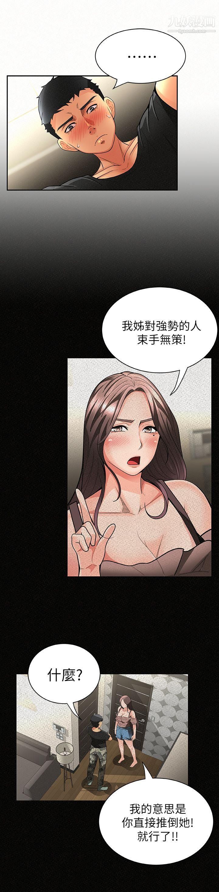 报告夫人第7话-让姊姊也成为共犯