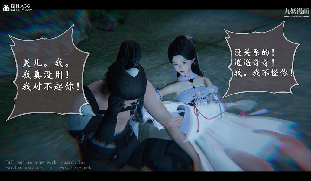 仙劍奇俠傳精美同人大作[3D]第04章女娲后人【第01話】