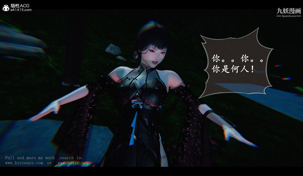 仙劍奇俠傳精美同人大作[3D]第04章女娲后人【第01話】
