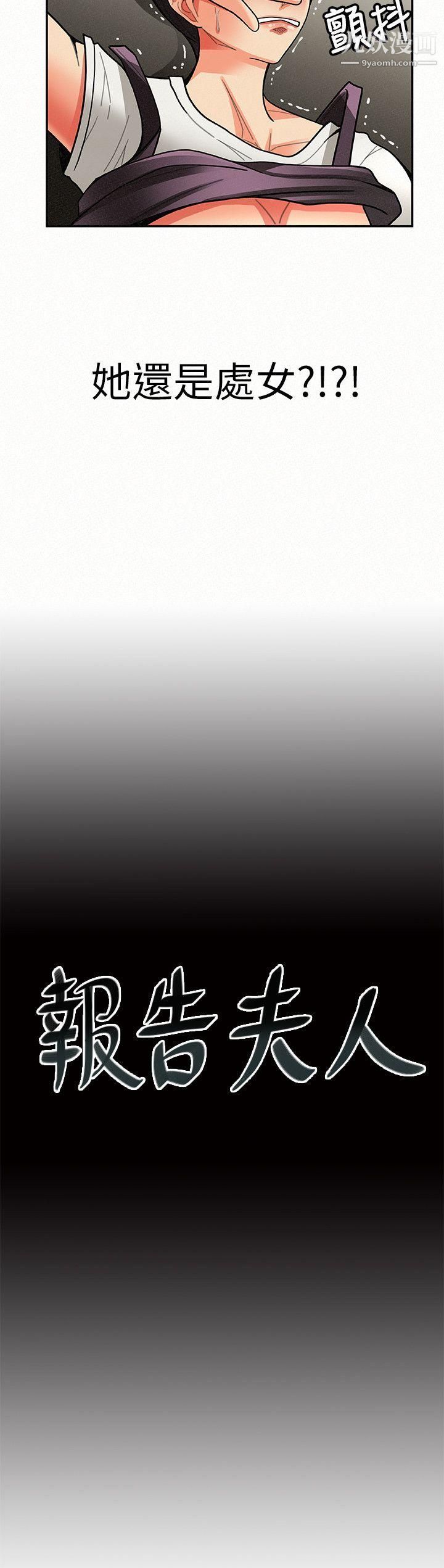 报告夫人第8话-别管女儿瞭，专心对我