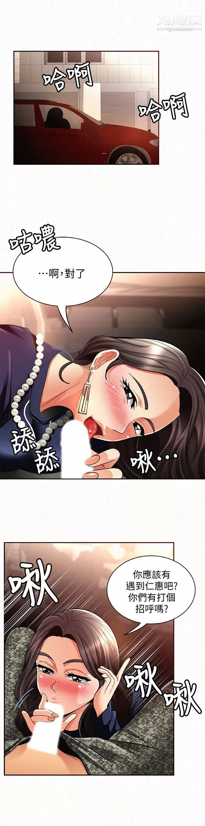 報告夫人第8話-別管女兒瞭，專心對我