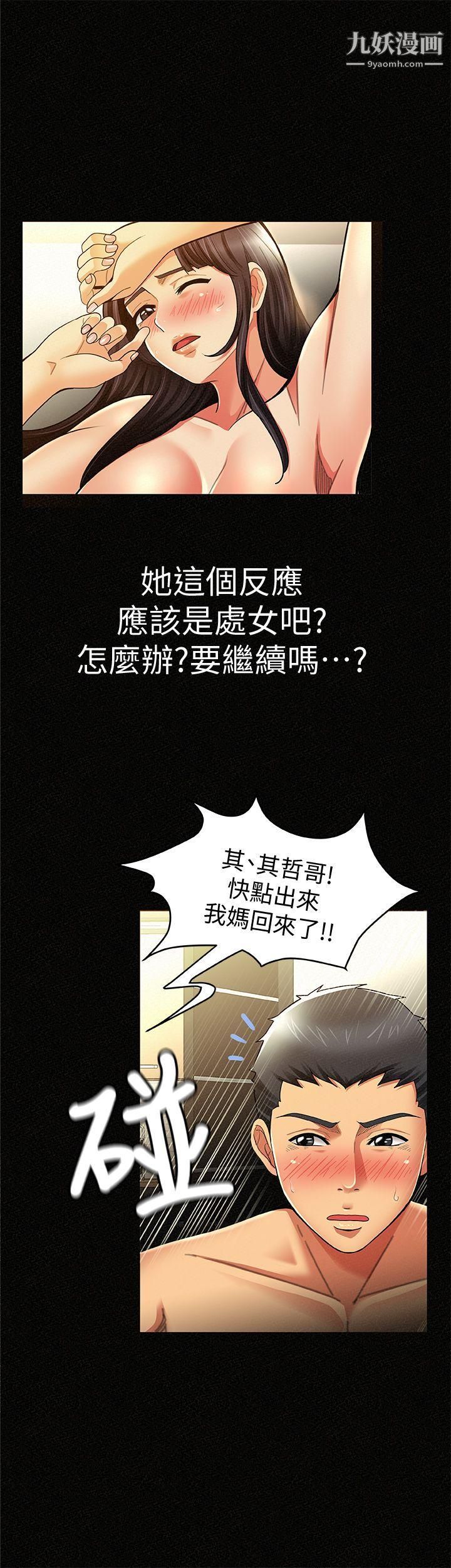 报告夫人第8话-别管女儿瞭，专心对我
