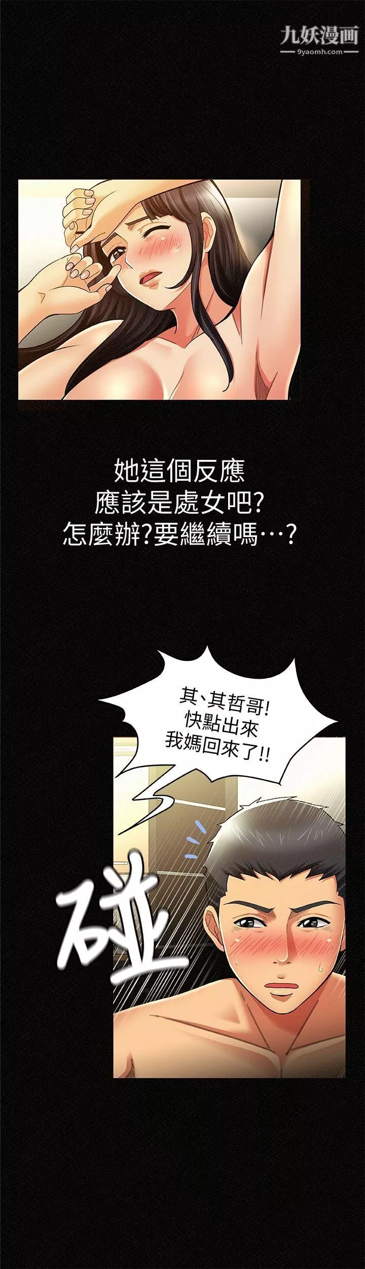 報告夫人第8話-別管女兒瞭，專心對我