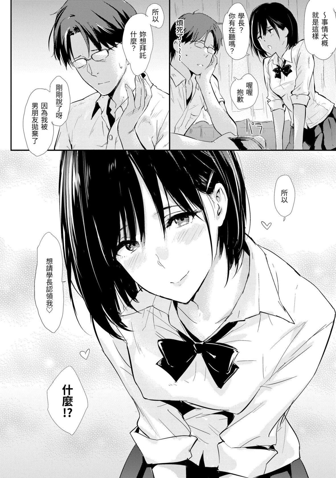 [なぱた]ひとりじめ｜隻想占有妳[中国翻訳][DL版][なぱた]ひとりじめ｜隻想占有妳[中国翻訳][DL版]