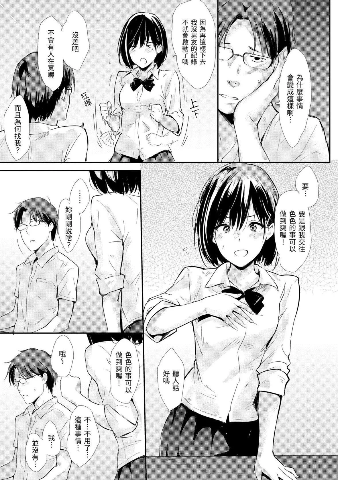[なぱた]ひとりじめ｜隻想佔有妳[中國翻訳][DL版][なぱた]ひとりじめ｜隻想佔有妳[中國翻訳][DL版]