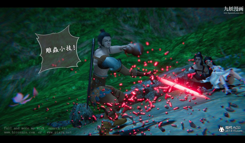 仙劍奇俠傳精美同人大作[3D]第04章女娲后人【第01話】