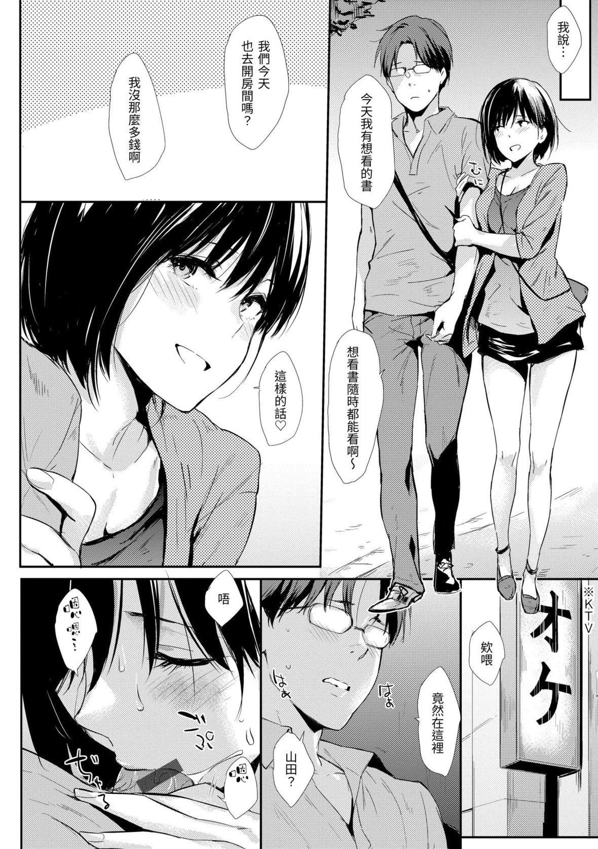 [なぱた]ひとりじめ｜隻想占有妳[中国翻訳][DL版][なぱた]ひとりじめ｜隻想占有妳[中国翻訳][DL版]